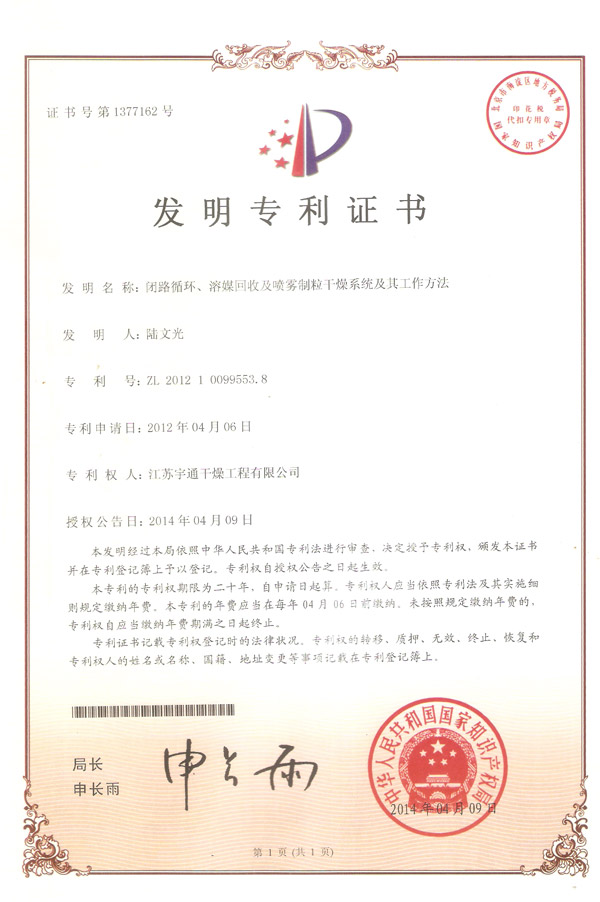 發(fā)明-閉路循環(huán)、溶媒回收及噴霧制粒干燥系統(tǒng)的干燥系統(tǒng)及其工作方法