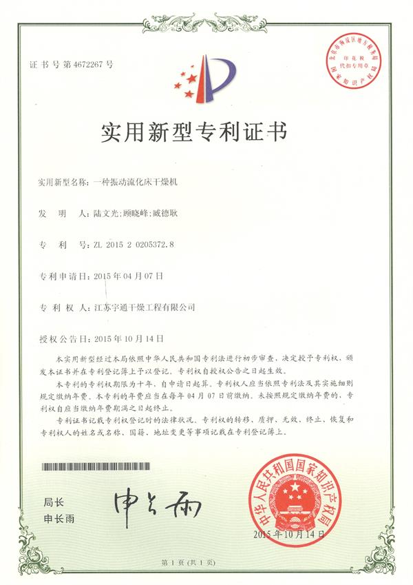 實用-一種振動流化床干燥機(jī)