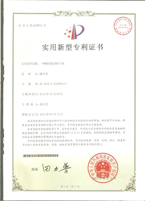 實用-一種硬幣振動烘干機(jī)