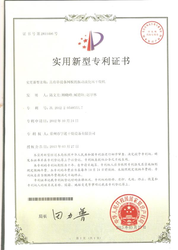 實用-具有串接條網(wǎng)板的振動流化床干燥機(jī)
