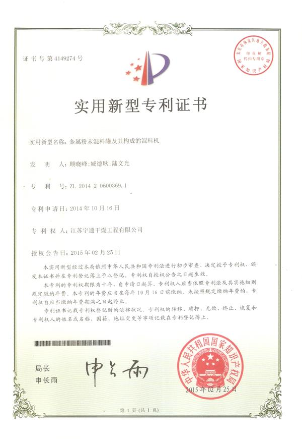 實用-金屬粉末混料罐及其構(gòu)成的混料機(jī)