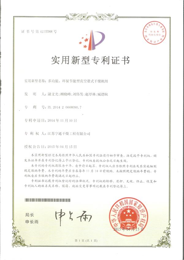 實用-多功能、環(huán)保節(jié)能型真空帶式干燥機組