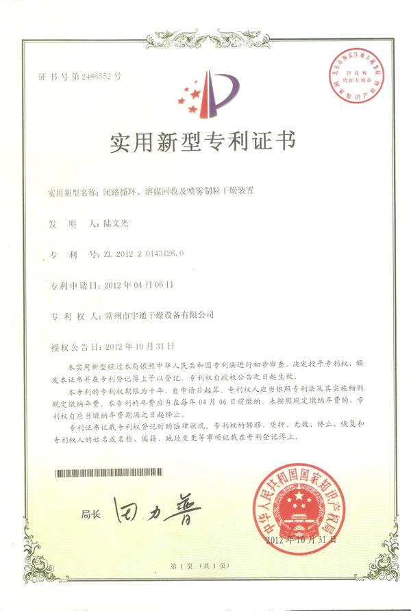 實用-閉路循環(huán)、溶媒回收及噴霧制粒干燥裝置