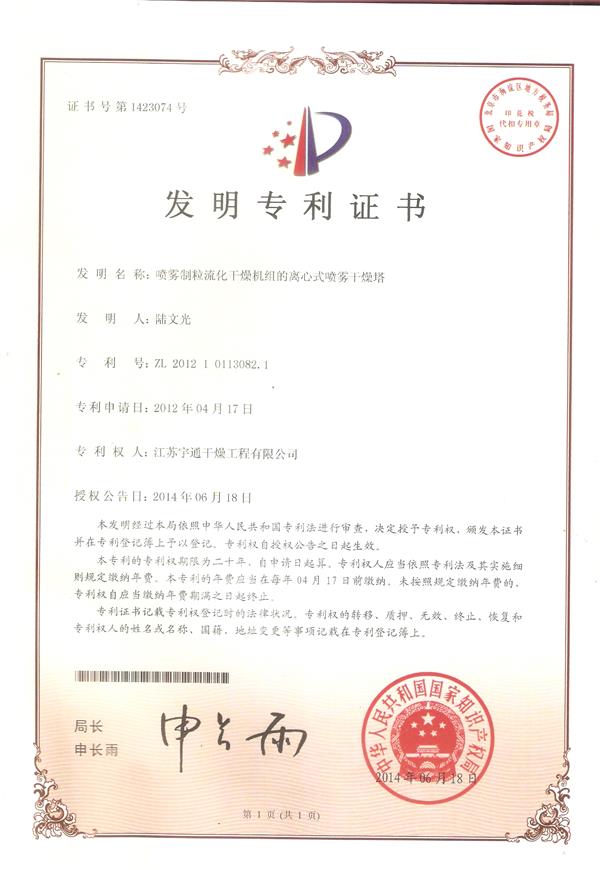 發(fā)明-噴霧制粒流化干燥機組的離心式噴霧干燥塔.jpg 發(fā)明-噴霧制粒流化干燥機組的離心式噴霧干燥塔.jpg