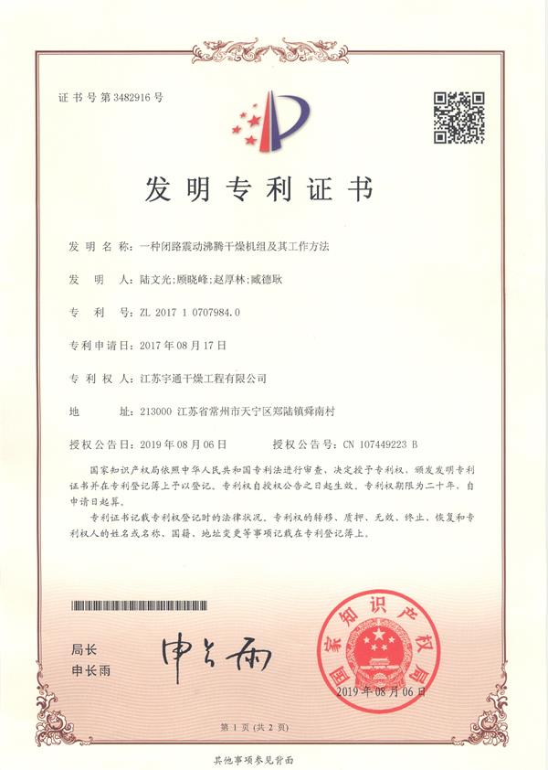 發(fā)明-一種閉路震動(dòng)沸騰干燥機(jī)組及其工作方法.jpg 發(fā)明-一種閉路震動(dòng)沸騰干燥機(jī)組及其工作方法.jpg