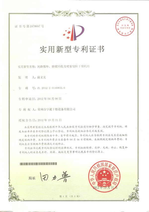 實(shí)用-閉路循環(huán)、溶媒回收及噴霧制粒干燥機(jī)組.jpg